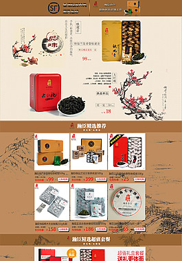 淘寶茶葉詳情頁面高清圖片PSD分層下載
