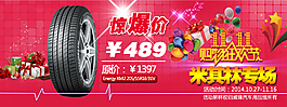 輪胎海報(bào) 促銷海報(bào)