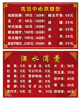 酒水單設計洗浴按摩單