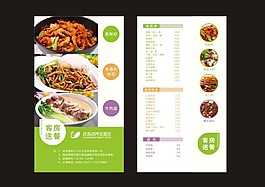 酒店菜單