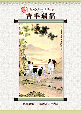 2015羊年封面