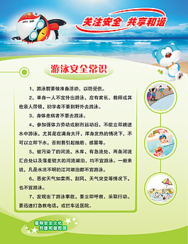 游泳安全常識