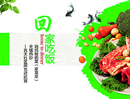 回家吃飯
