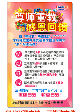 感恩回饋 海報(bào)
