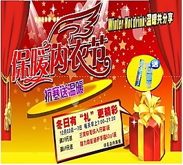 保暖內(nèi)衣節(jié)