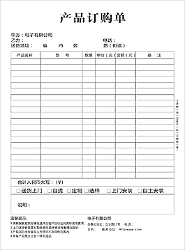產品訂購單