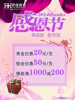 珠寶感恩節(jié)展板