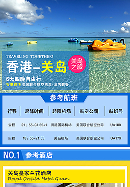 關(guān)島旅游
