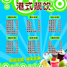 港式靚飲設(shè)計背景圖片高清psd下載
