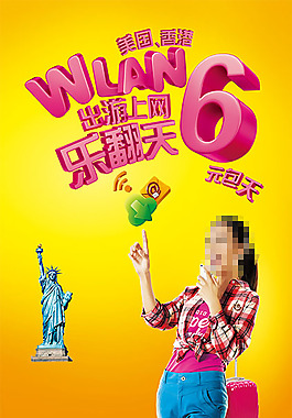 WLAN樂翻天