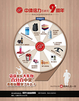 通用轉(zhuǎn)盤抽獎海報(bào)