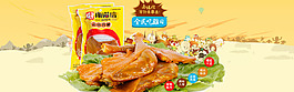 食品雞翅廣告圖