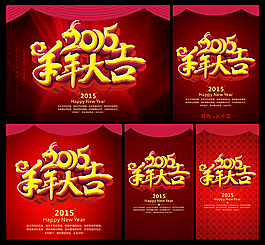 2015海報(bào)