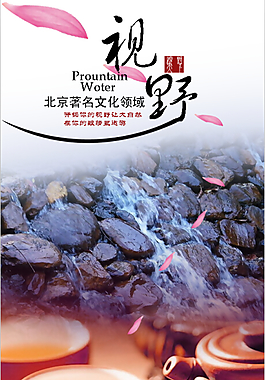 中式文化宣傳設(shè)計(jì)素材psd源文件