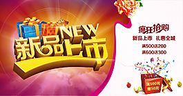 新品上瘋狂搶購蘇素材
