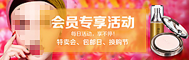 美妝Banner素材