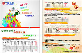 中信宣傳單