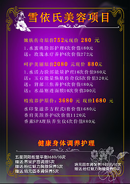 雪依氏美容項(xiàng)目