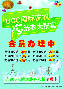 ucc國(guó)際洗衣設(shè)計(jì)背景圖片高清psd下載
