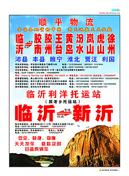 物流海報