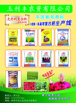 農(nóng)資專刊