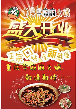 火鍋宣傳海報
