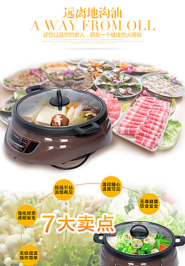 电火锅淘宝详情页淘宝素材