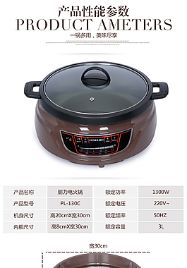電火鍋詳情頁