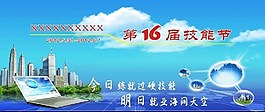 第十六屆屆技能節圖片