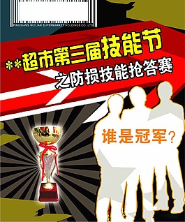 技能節圖片