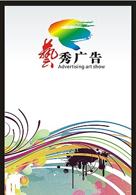 藝秀廣告宣傳海報