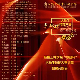 學生會晚會節(jié)目單圖片