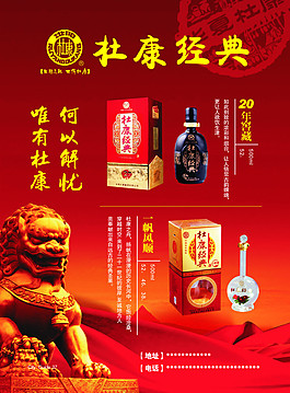 杜康酒