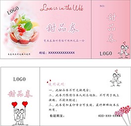 甜品券