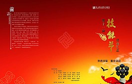 節目單封面圖片