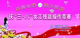 三八舞臺(tái)背景圖片