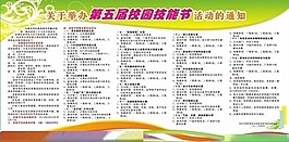 學校展板圖片