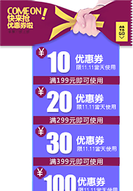 優(yōu)惠券懸浮PSD源文件
