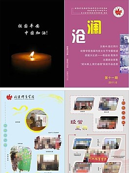 雜志封面畫冊封面圖片