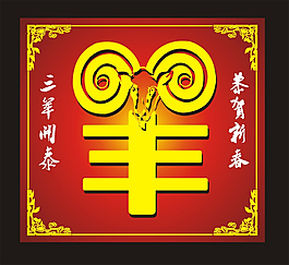 2015年贺年