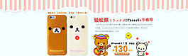 輕松熊手機殼banner