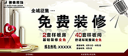 装修海报图
