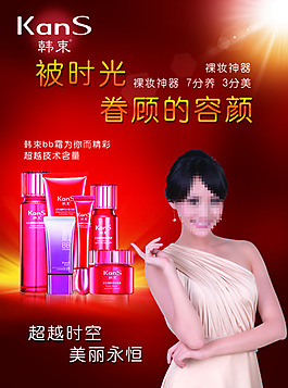 化妝品海報(bào)