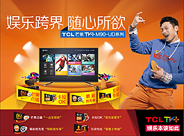 TCL芒果電視