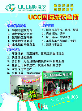 ucc國(guó)際洗衣會(huì)所設(shè)計(jì)圖片高清psd下載