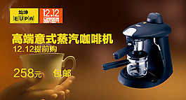 淘寶咖啡機(jī)鉆展