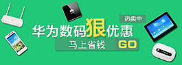 華為手機(jī)促銷海報(bào)