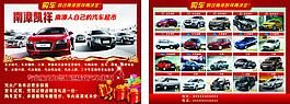 汽車4S店DM單