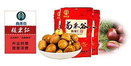 板栗海報