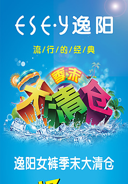 逸陽女褲設(shè)計圖片高清psd下載